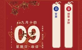 董易林每日生肖运势2022年10月9日