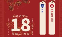 董易林每日生肖运势2022年10月18日