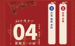 董易林每日生肖运势2022年11月4日