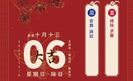 董易林每日生肖运势2022年11月6日