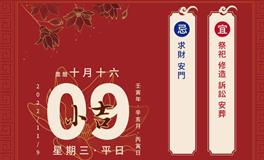 董易林每日生肖运势2022年11月9日