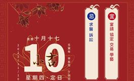 董易林每日生肖运势2022年11月10日