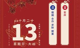 董易林每日生肖运势2022年11月13日