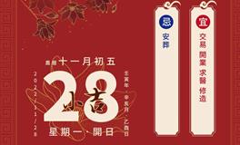 董易林每日生肖运势2022年11月28日