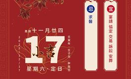 董易林每日生肖运势2022年12月17日