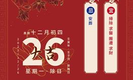 董易林每日生肖运势2022年12月26日