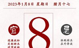 闹闹女巫店今日运势2023年1月8日