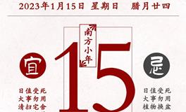 闹闹女巫店今日运势2023年1月15日