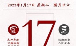 闹闹女巫店今日运势2023年1月17日