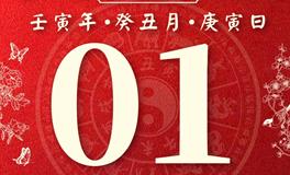 董易林今日生肖运势2023年2月1日