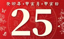 董易林今日生肖运势2023年2月25日