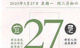 闹闹女巫店今日运势2023年3月27日