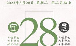 闹闹女巫店今日运势2023年3月28日