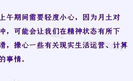 Ezoey徐佩玲每日星座运势2023年4月3日