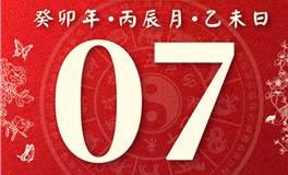 董易林今日生肖运势2023年4月7日