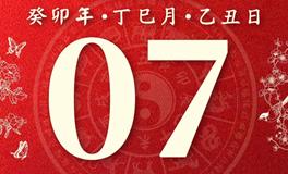 董易林今日生肖运势2023年5月7日