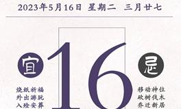 闹闹女巫店今日运势2023年5月16日