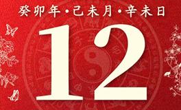 董易林今日生肖运势2023年7月12日