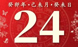 董易林今日生肖运势2023年7月24日