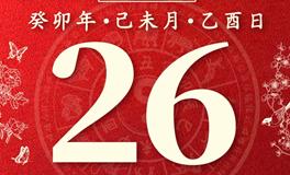 董易林今日生肖运势2023年7月26日