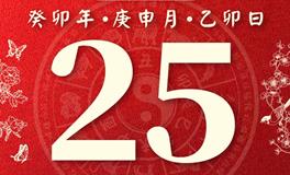 董易林今日生肖运势2023年8月25日