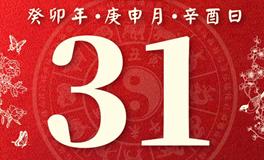 董易林每日生肖运势2023年8月31日