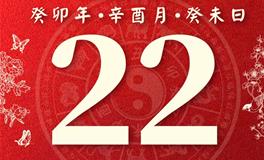 董易林每日生肖运势2023年9月22日