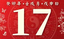 董易林每日生肖运势2023年10月17日