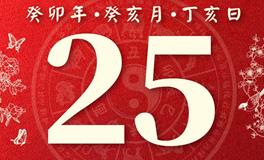 董易林每日生肖运势2023年11月25日