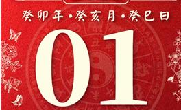 董易林每日生肖运势2023年12月1日