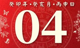 董易林每日生肖运势2023年12月4日