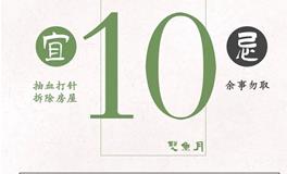 闹闹女巫店今日运势2024年3月10日