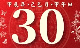 董易林每日生肖运势2024年5月30日