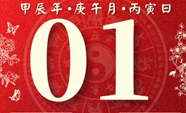 董易林每日生肖运势2024年7月1日