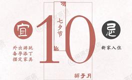 闹闹女巫店今日运势2024年8月10日