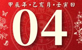 董易林每日生肖运势2024年12月4日