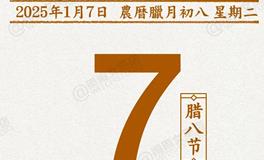 闹闹女巫店今日运势2025年1月7日