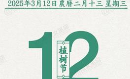 闹闹女巫店今日运势2025年3月12日