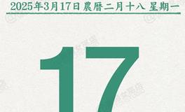 闹闹女巫店今日运势2025年3月17日