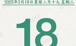 闹闹女巫店今日运势2025年3月18日