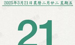 闹闹女巫店今日运势2025年3月21日